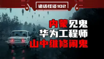 【请留意】工程师基站维修撞见死人山！天涯论坛内蒙鄂尔多斯酒店凶宅！