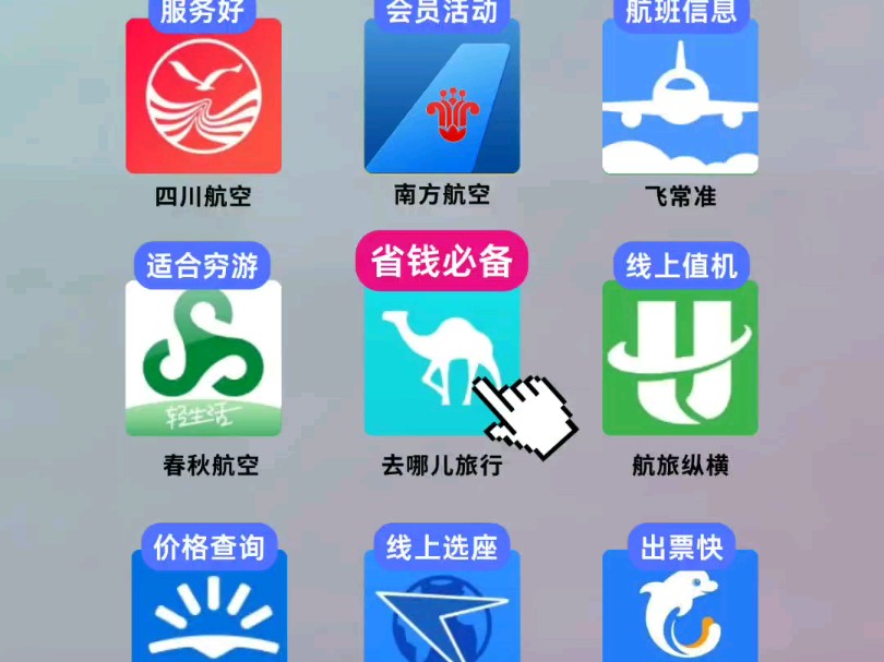 坐飞机旅行|这几个APP就够了!哔哩哔哩bilibili