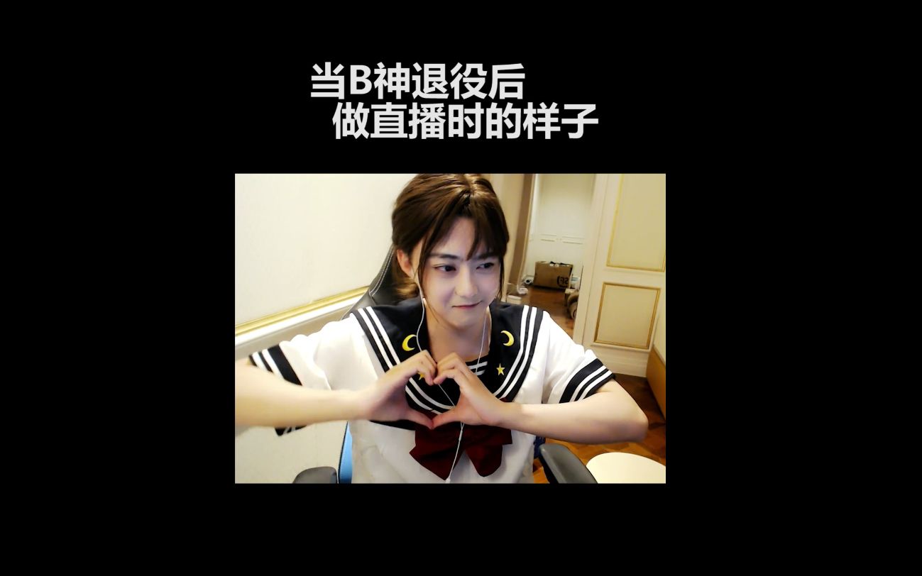 b神【徐志雷】女装全盛时期哈哈哈!_哔哩哔哩_bilibili