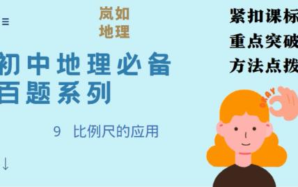 [图]中考必刷|9 比例尺的应用