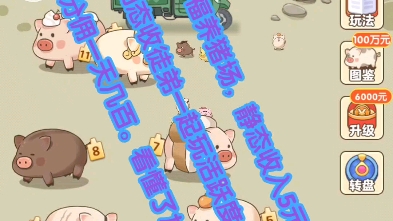 幸福养猪场哔哩哔哩bilibili