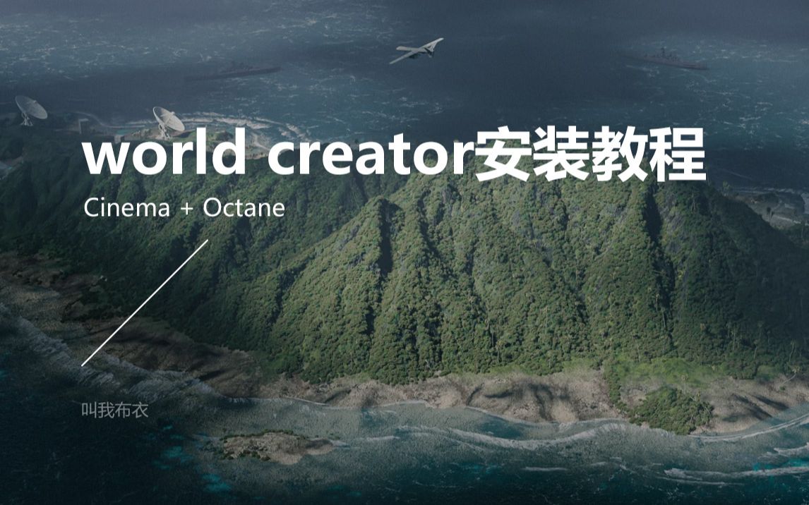 [图]World Creator 2022.2破解版安装教程