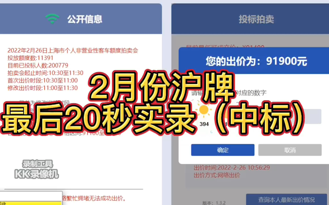 [图]虎年好运来！2022年2月沪牌拍牌中标视频！