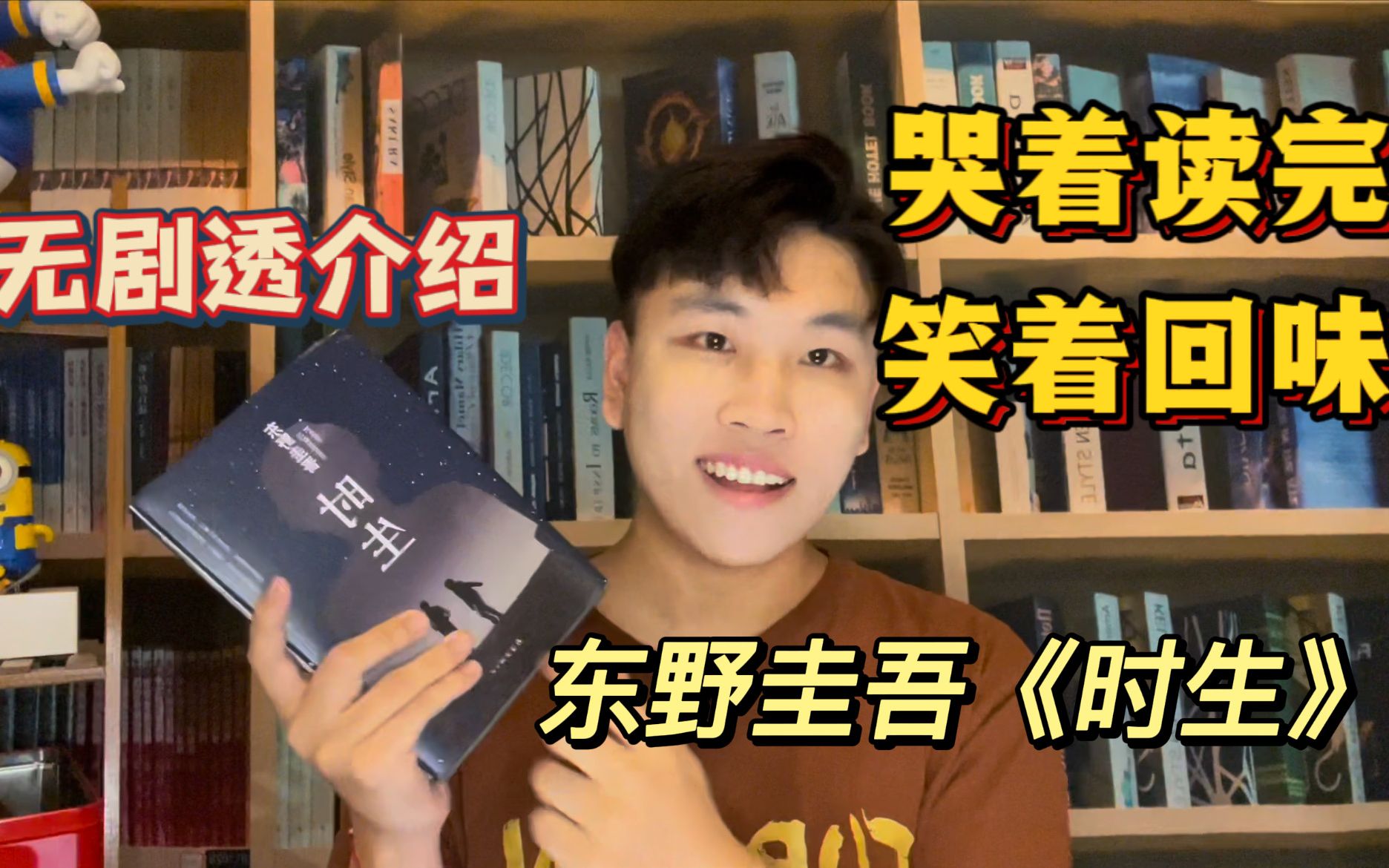 一口气流泪读完的21万字推理《时生》,你永远可以相信东野圭吾!哔哩哔哩bilibili