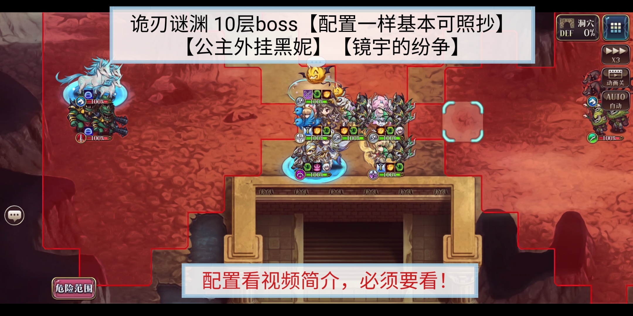 [图]诡刃谜渊 10层boss【脚打法】【配置一样基本可照抄】【公主外挂黑妮】【镜宇的纷争】