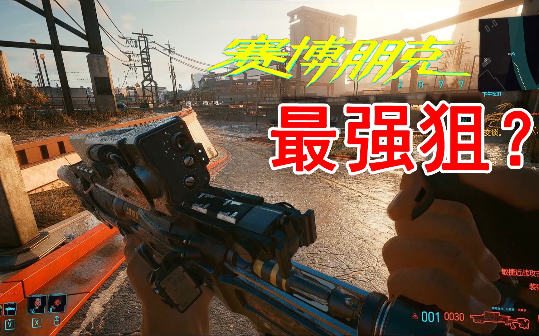 赛博朋克2077:刷了3天,终于做出最强狙击枪阿修罗,但是不能穿墙?