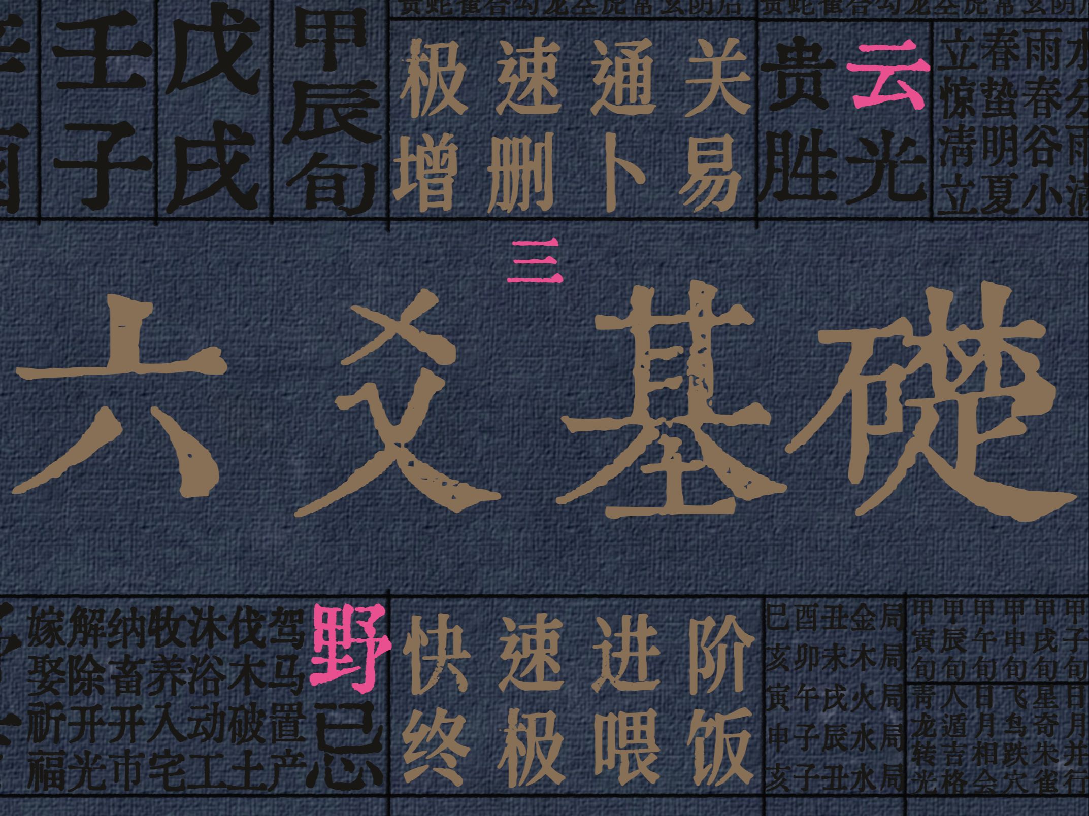 全网最细六爻教程 I 极速通关六爻必读书籍“增删卜易”(三)哔哩哔哩bilibili