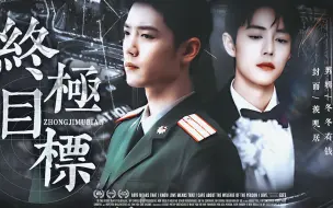 Download Video: 【肖战水仙】终极目标 Episode 01 腹黑疯批野X孤傲清冷魏 双顾|全员黑|双A|双黑