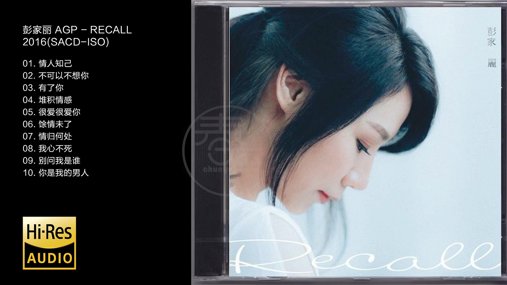 [图]Hi-Res 96kHz_24bit  Angela Pang彭家丽 - 《Recall》[SACD-ISO]