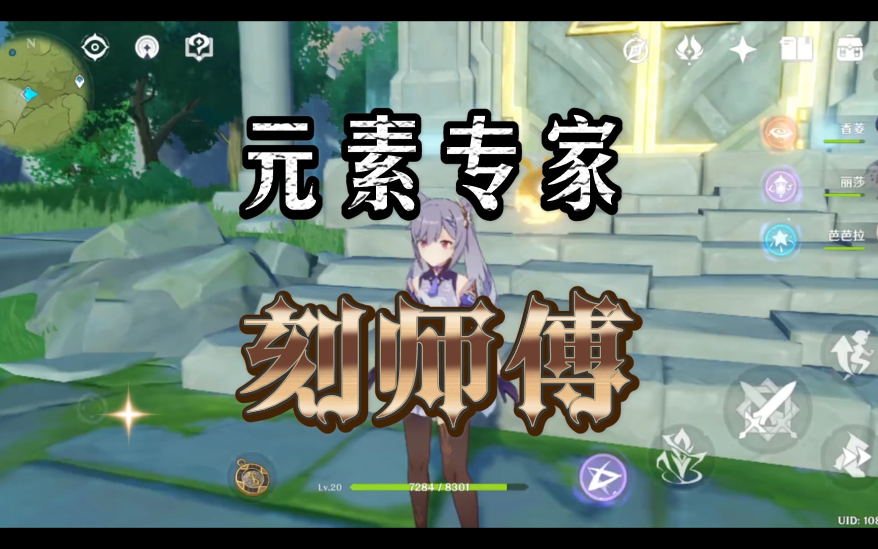 【原神】元素专家成就达成,刻师傅牛批_哔哩哔哩 (゜-゜)つロ 干杯