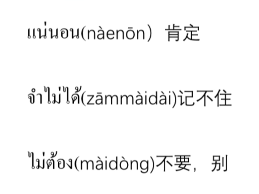 每日泰语学习打卡 泰语口语练习分享 每天进步一点点𐟤哔哩哔哩bilibili