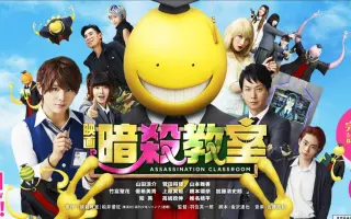 暗杀教室卒业篇 哔哩哔哩 Bilibili