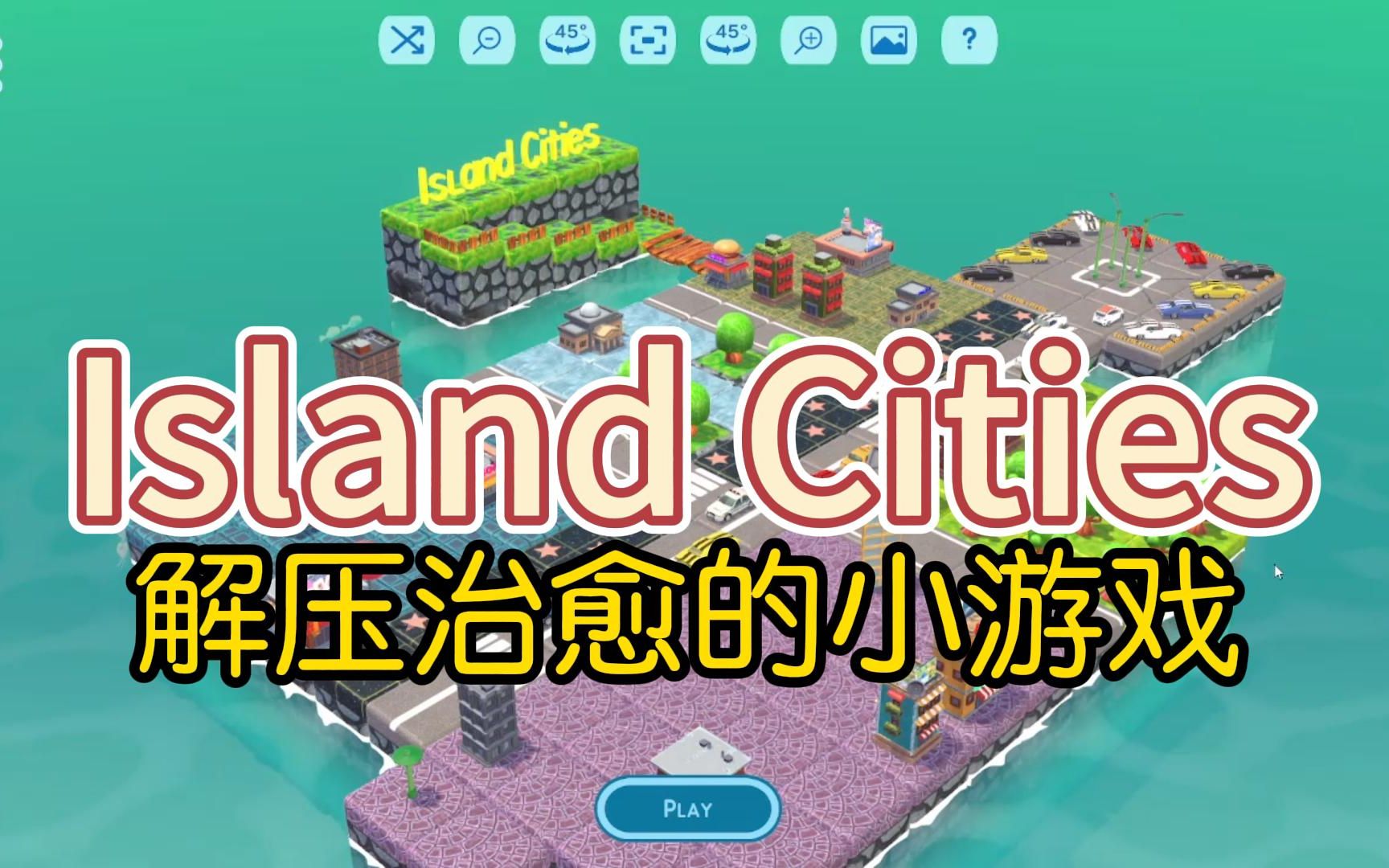 [图]「Island Cities」一款简单又治愈的小游戏