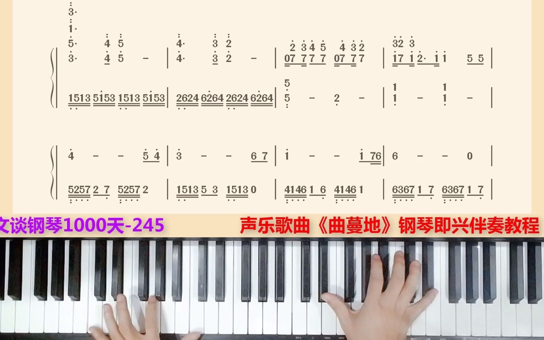 文文谈钢琴1000245天声乐歌曲《曲蔓地》即兴伴奏教程完整版哔哩哔哩bilibili