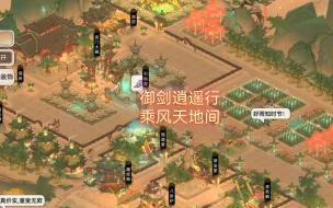 Télécharger la video: 【最强祖师】御剑逍遥行，乘风天地间宗门布局分享