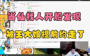 Download Video: 当仙某某找人开船发现全跑去王大娘下午场