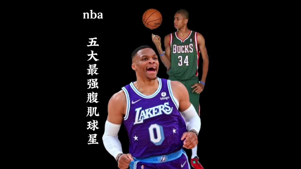 nba腹肌最强的五位球星,第一名谁敢不服 维金斯#威少#奥尼尔