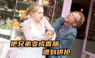 下载视频: 男人梦寐以求的超能力，美女全都爱上自己，全程爆笑的欧美喜剧片