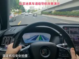 Télécharger la video: 比亚迪真车道级导航，百度&高德