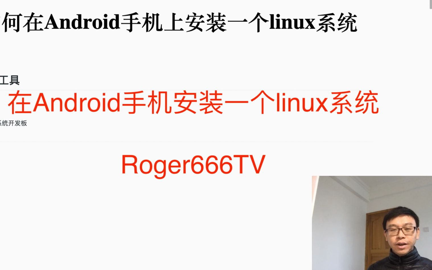 如何在Android手机上安装一个linux系统哔哩哔哩bilibili