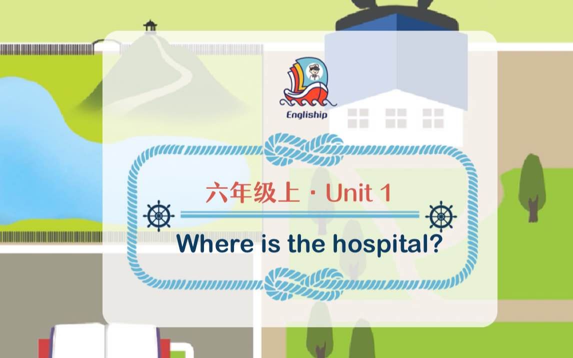 [图]Where is the hospital? | 小学英语歌谣 | 六年级上 Unit 1 | Let’s sing