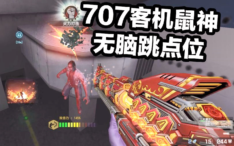 csol盘点鼠神在707客机能无脑上去的点位