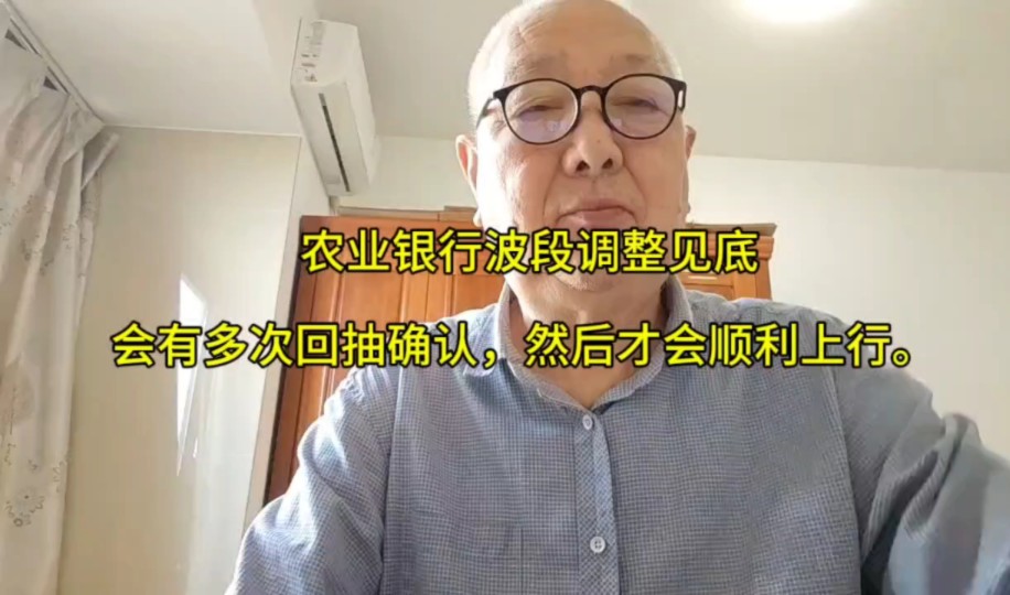 农业银行波段调整见底会有多次回抽确认,然后才会顺利上行.哔哩哔哩bilibili