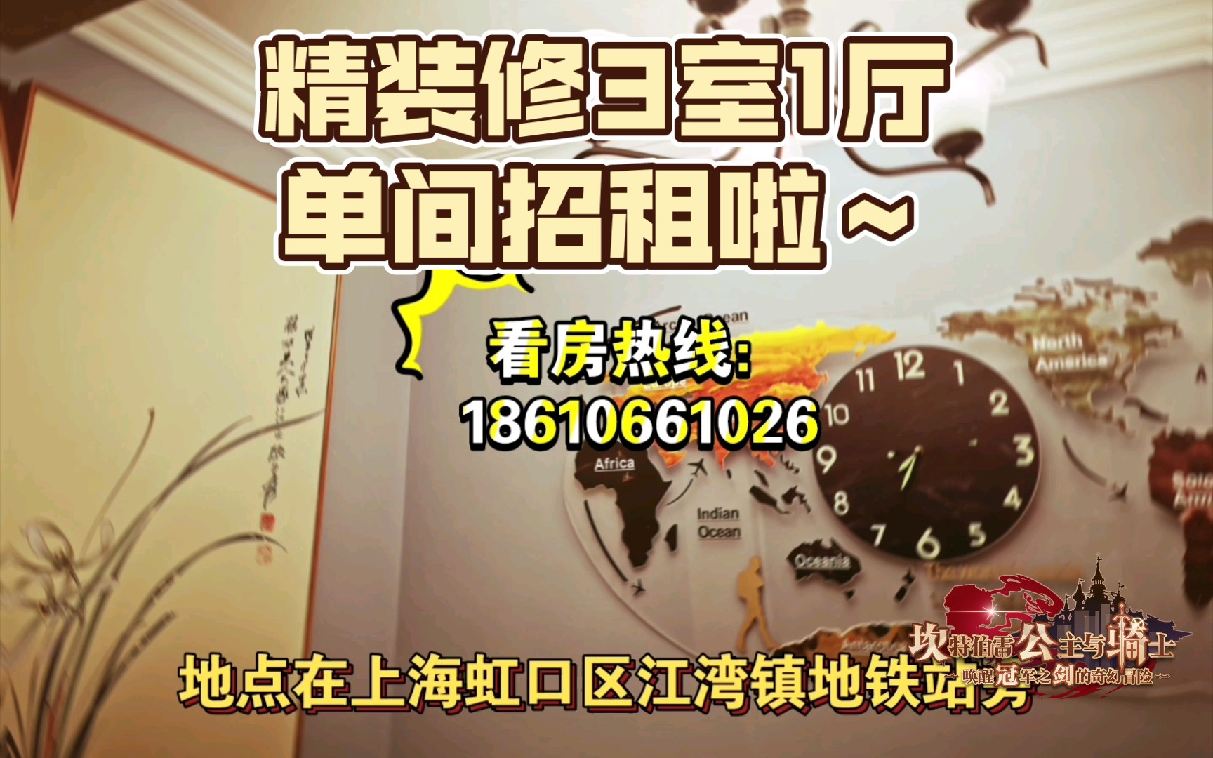 上海市虹口区江湾镇地铁站旁,精装修3室1厅1厨1卫,单间招租!价格美丽,设备齐全,文化氛围浓厚~哔哩哔哩bilibili