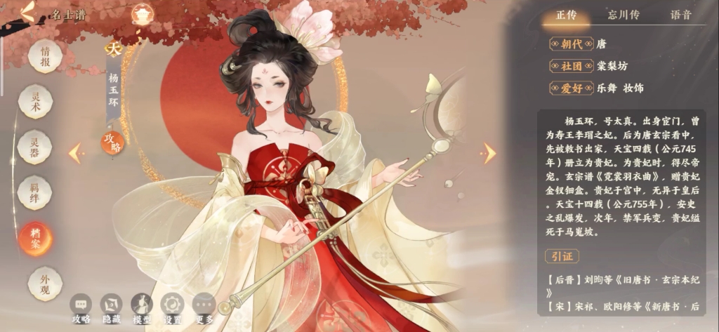 忘川风华录—杨玉环语音合集