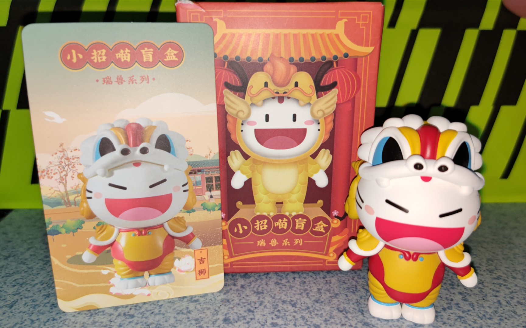 小招喵盲盒开箱,是可爱的狮子呢!