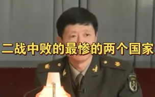 Descargar video: 二战中败的最惨的两个国家你们知道是谁吗