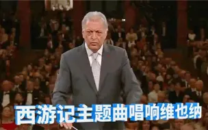 Download Video: 中国神曲火爆国外：西游记主题曲唱响国外，老外现场直接嗨翻了！