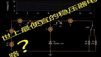 世上最简单的稳压器电路？
