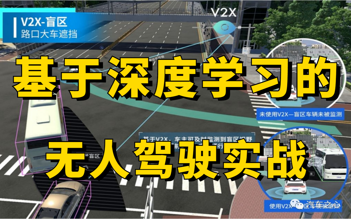 [图]研二室友拿下蔚来自动驾驶算法工程师Offer，再三追问下拿出了这套【基于深度学习的无人驾驶】实战教程！车道线检测、驾驶轨迹预测全详解！