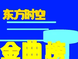 Télécharger la video: 模仿中国音乐电视1993年片头。不是全部模仿