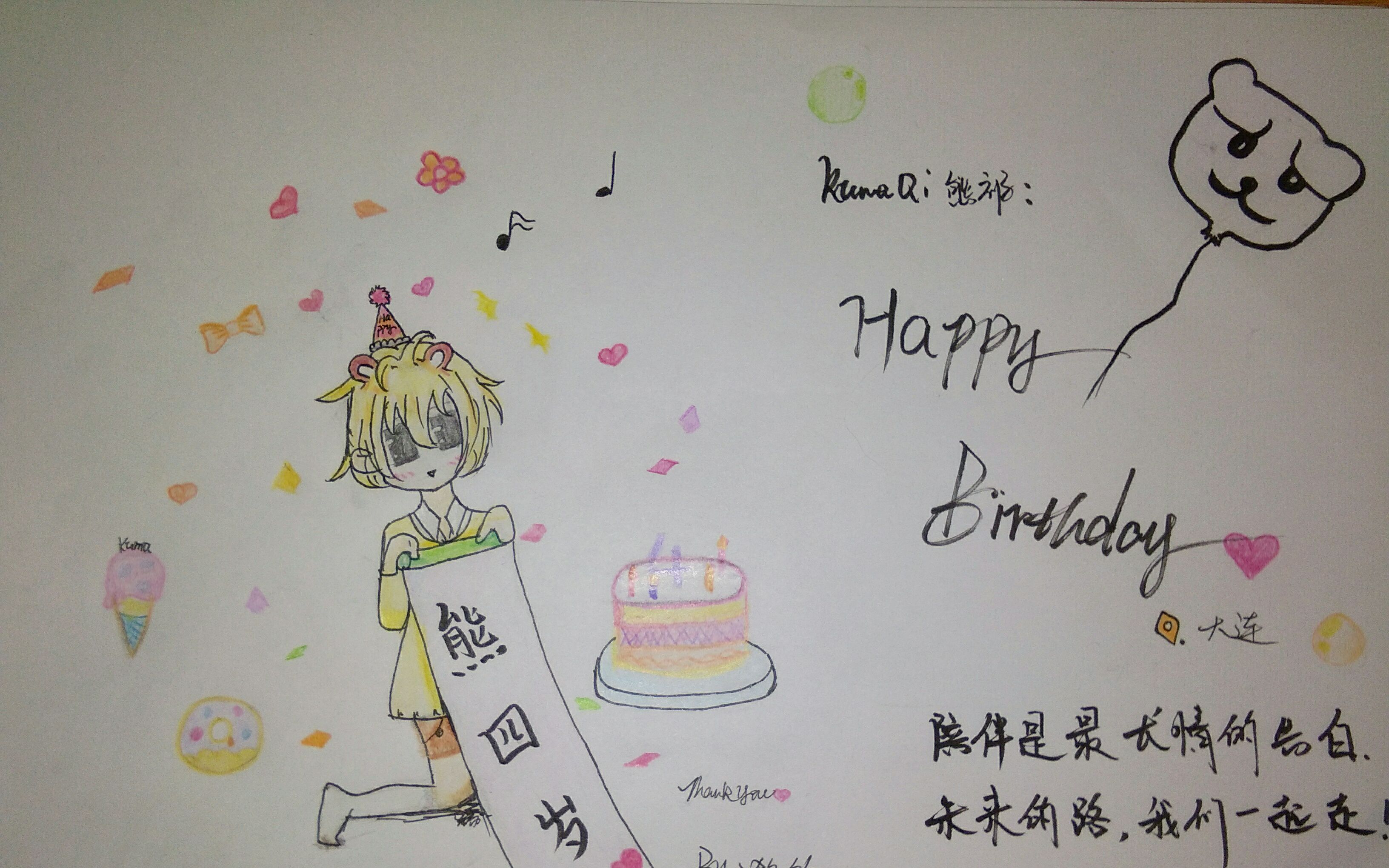 kumaqi熊祁170222生日会