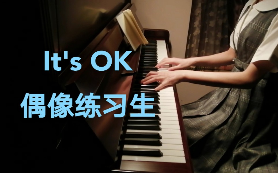 [图]【钢琴】It's OK【偶像练习生/NINEPERCENT】