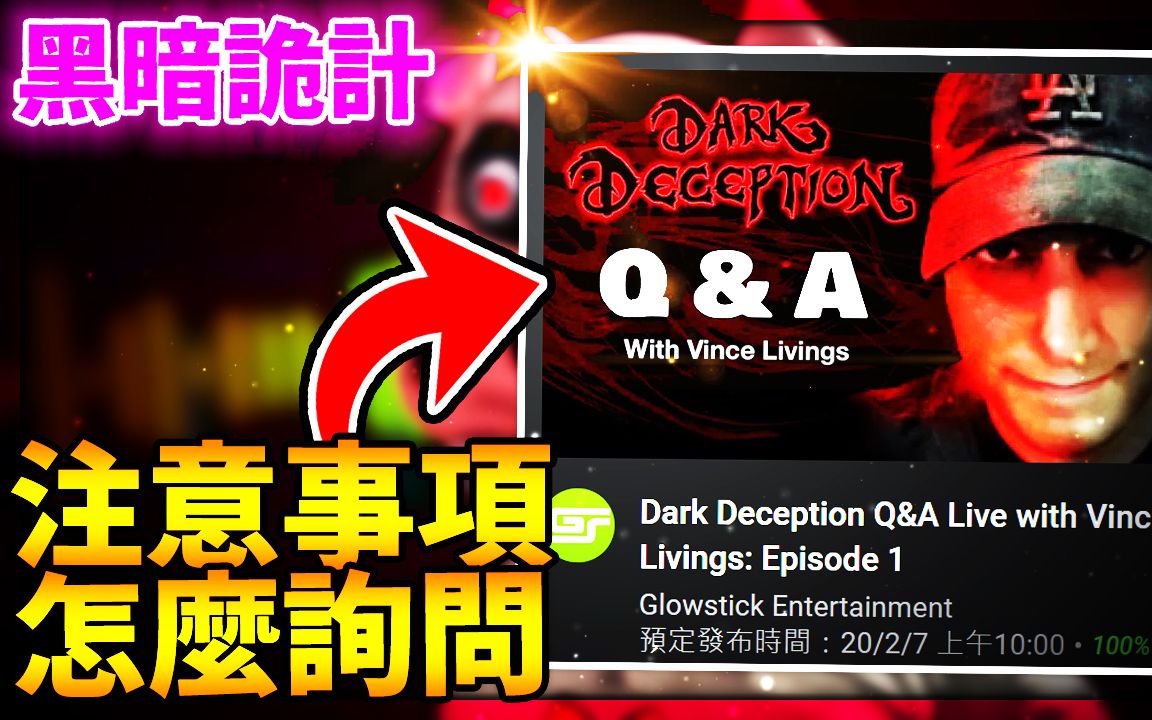 Dark Deception【黑暗诡计】官方Q&A | 注意事项、提问方式哔哩哔哩bilibili