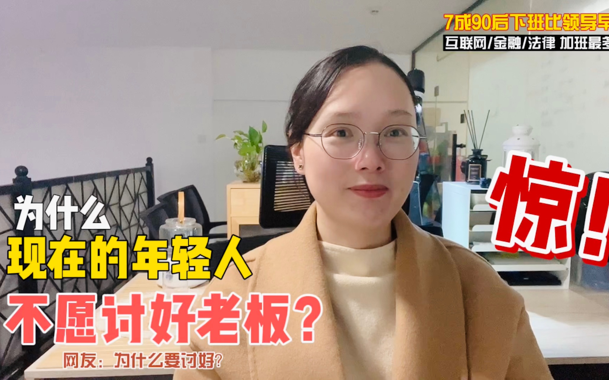 [图]为什么现在的年轻人不愿意讨好领导？超7成90后，比领导下班早