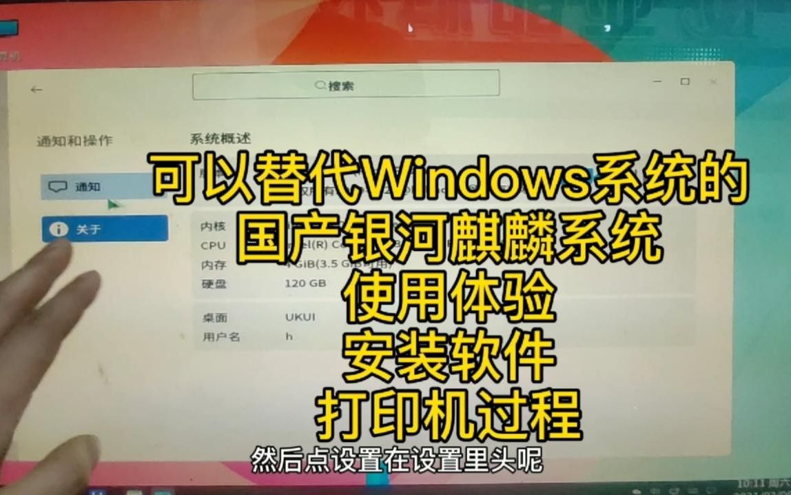 可以替代Windows系统的纯国产系统,安装软件和使用体验.哔哩哔哩bilibili