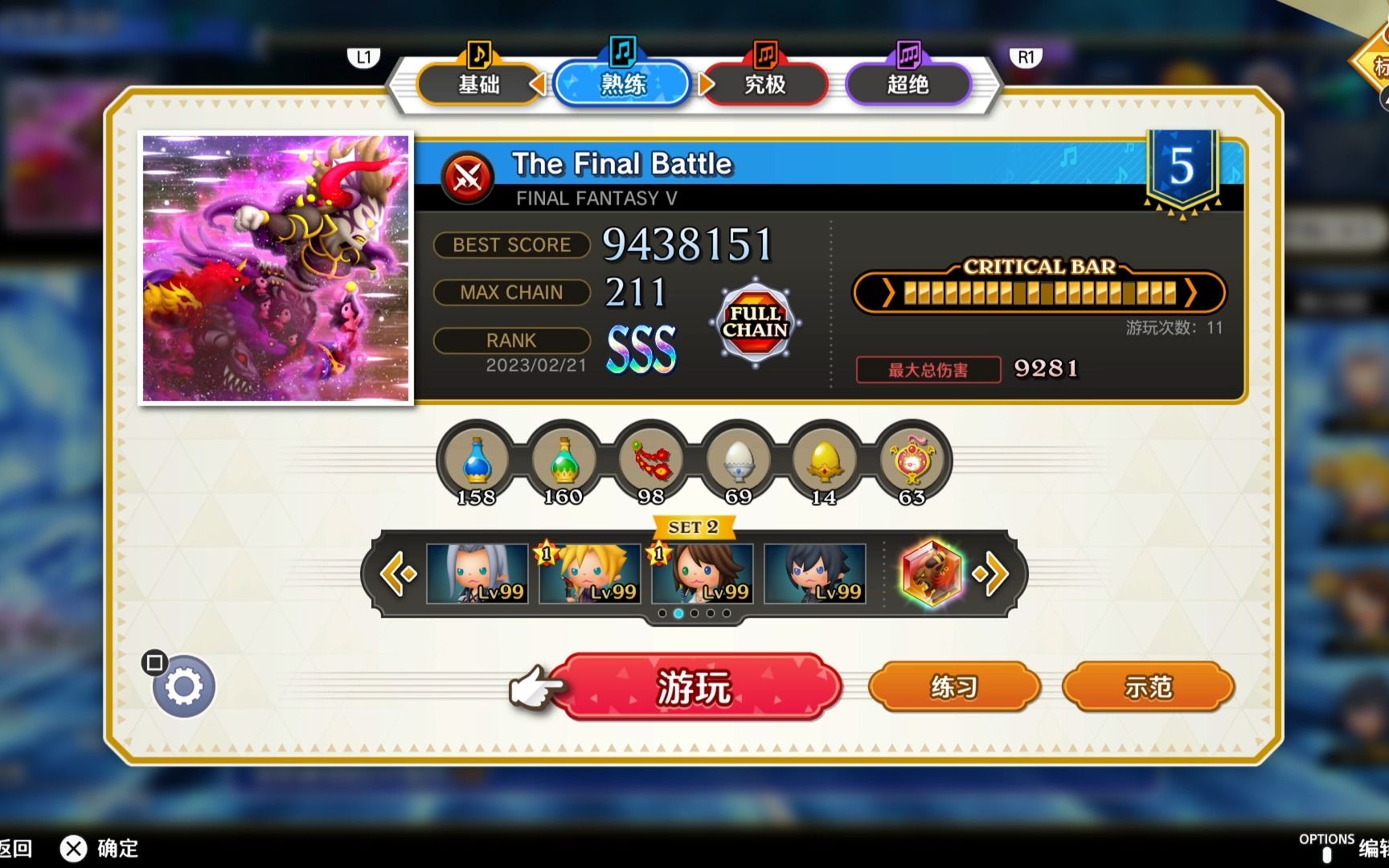 [图]【节奏剧场】FF5 The Final Battle 熟练难度 All Combo 3S评价 | THEATRHYTHM FINAL BAR LINE