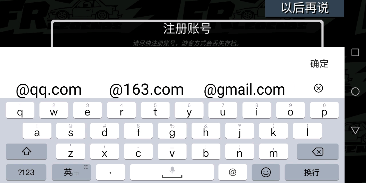 fr传奇无法注册账号,总是提醒邮箱已占用,怎么办!