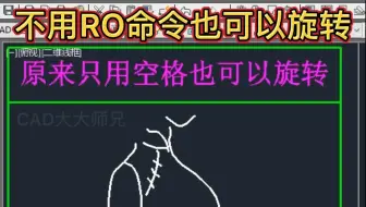 CAD夹点旋转使用方法