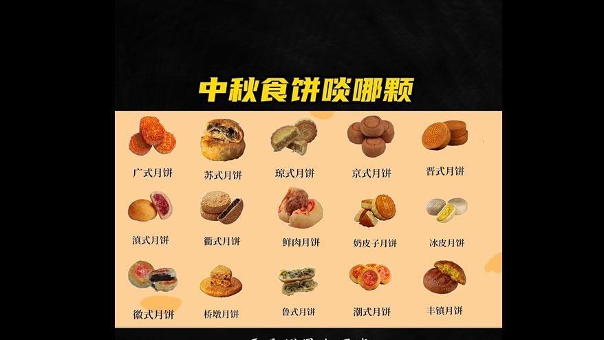 又是一年吃饼日,今年中秋食饼啖哪颗?哔哩哔哩bilibili