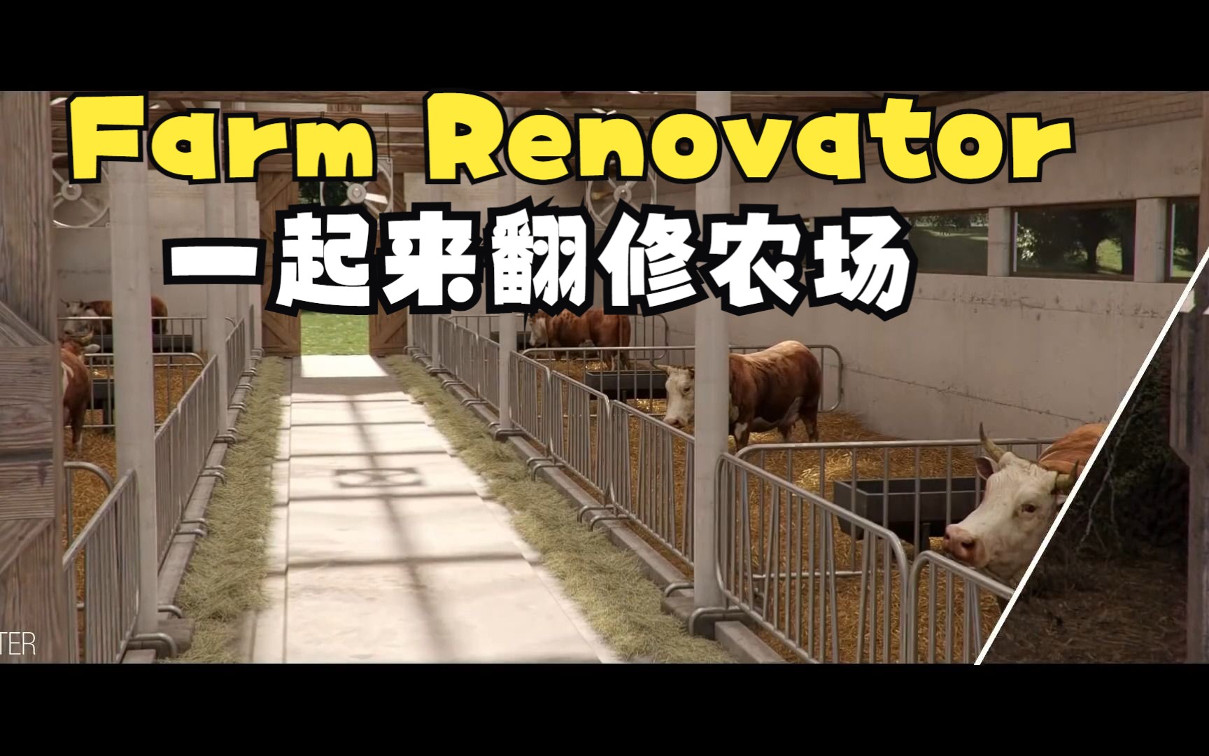 [图]【Farm Renovator】一起来翻修破败不堪的农场吧