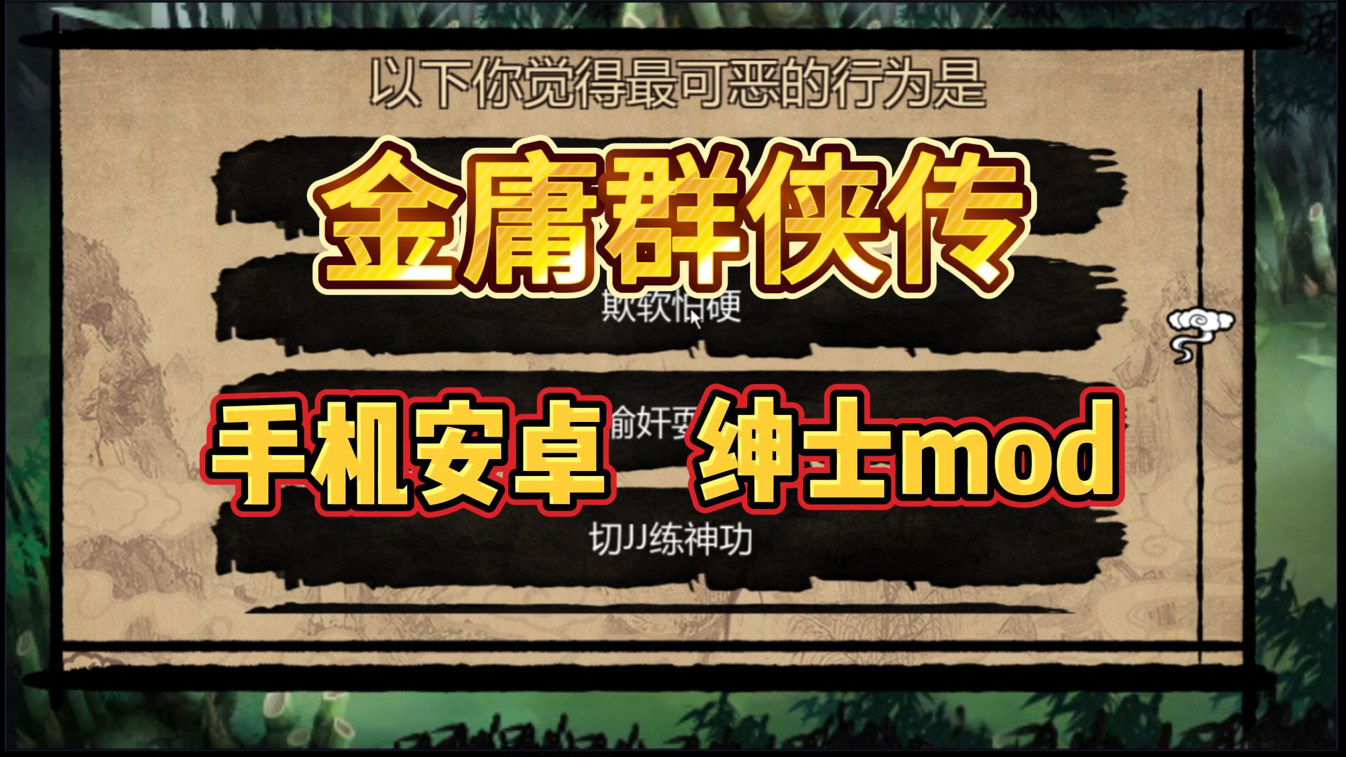 [图]金庸群侠传x无双MOD！后宫魔改版直装#游戏MOD