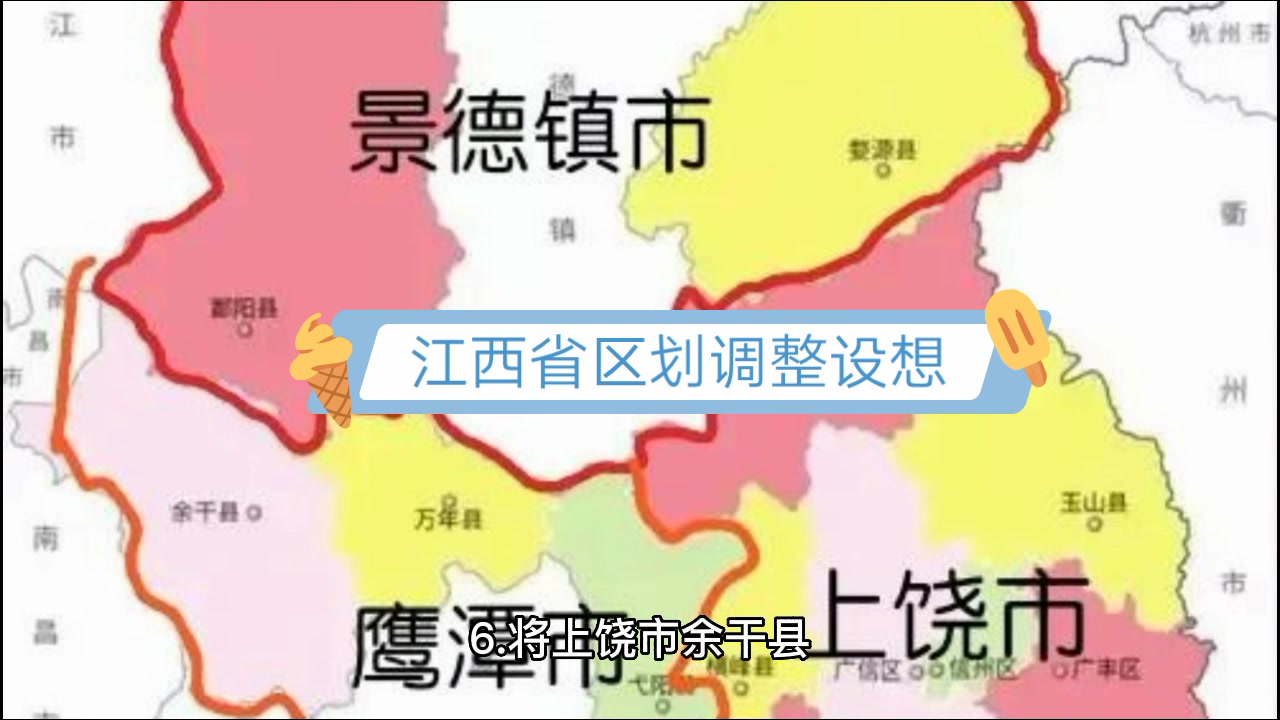 江西省区划调整设想(跨市州,与广东相关的不再提及)哔哩哔哩bilibili