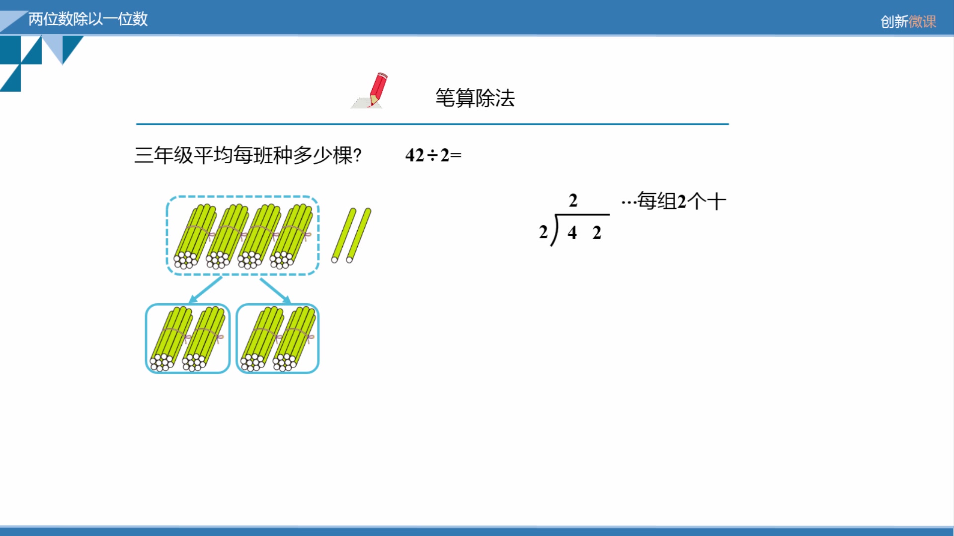 [图]数学三年级下 2.3 两位数除以一位数