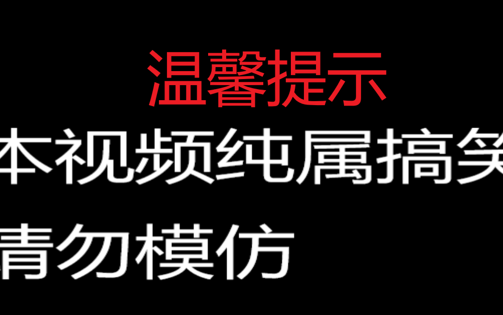 如何用化学的方法模仿沙雕营销号哔哩哔哩bilibili