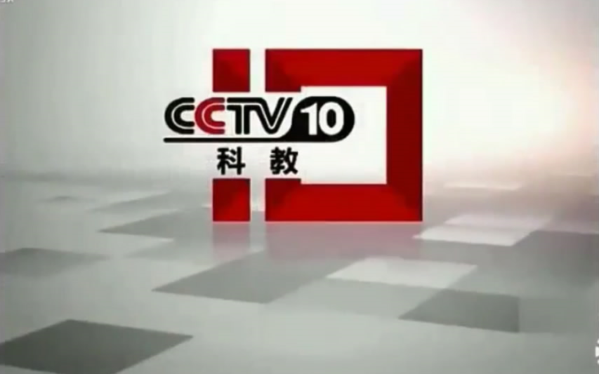 【放送文化】中央电视台科教频道(CCTV10)历年ID(2001~今)哔哩哔哩bilibili